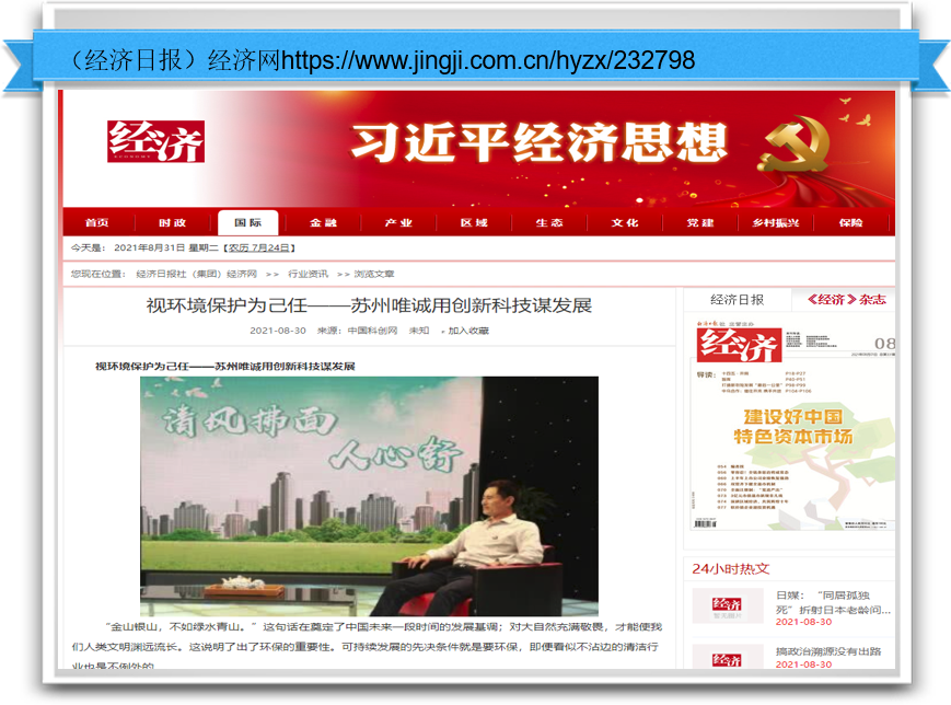 視環(huán)境保護為己任