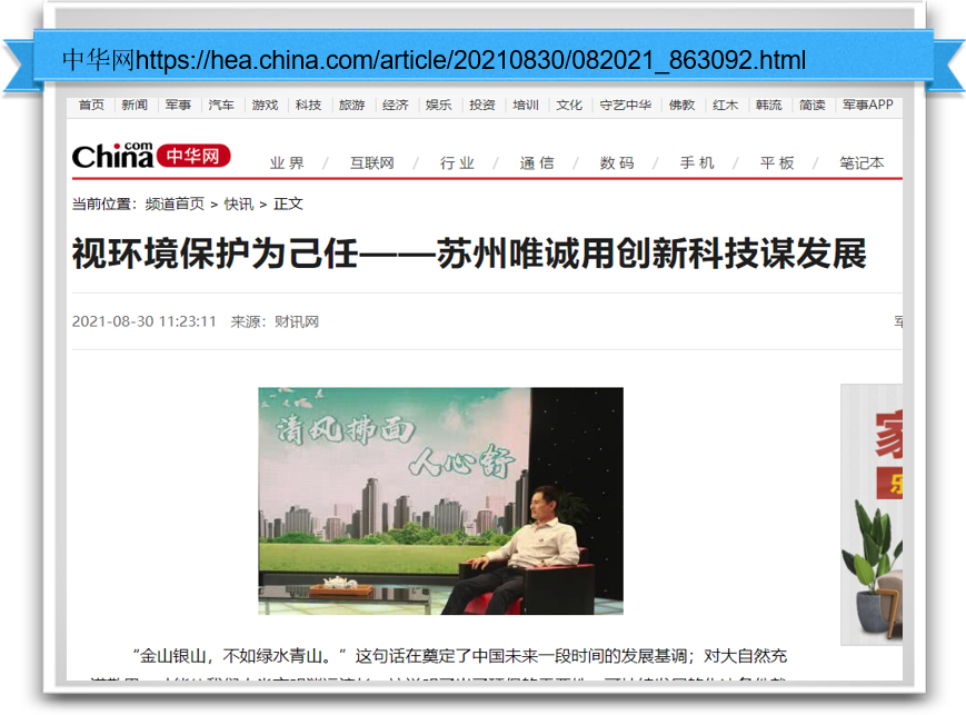 視環(huán)境保護為己任