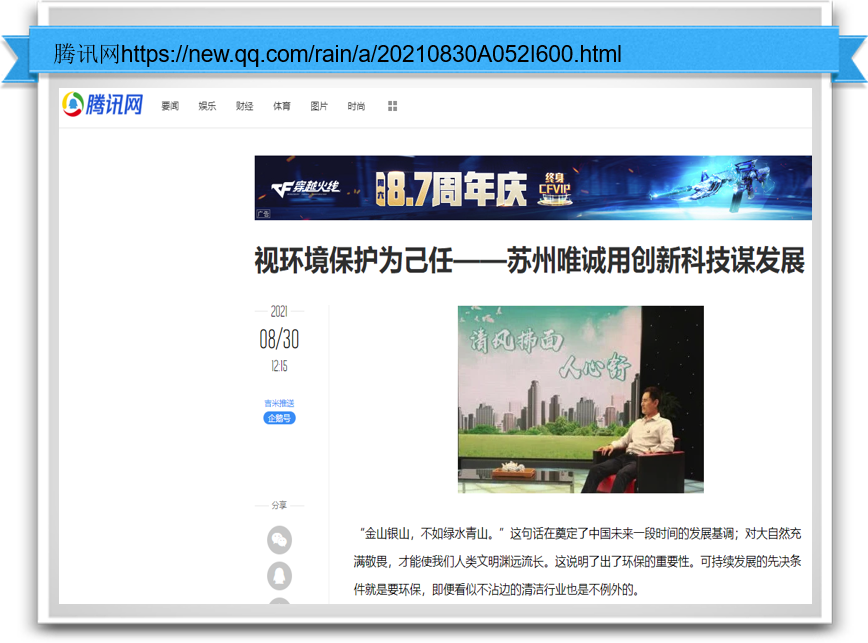視環(huán)境保護為己任