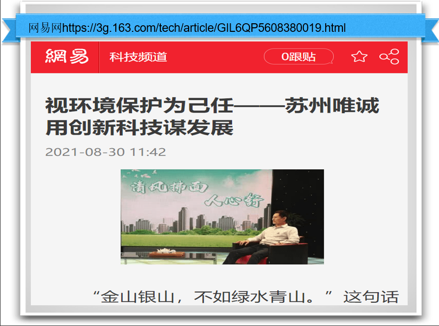 視環(huán)境保護為己任