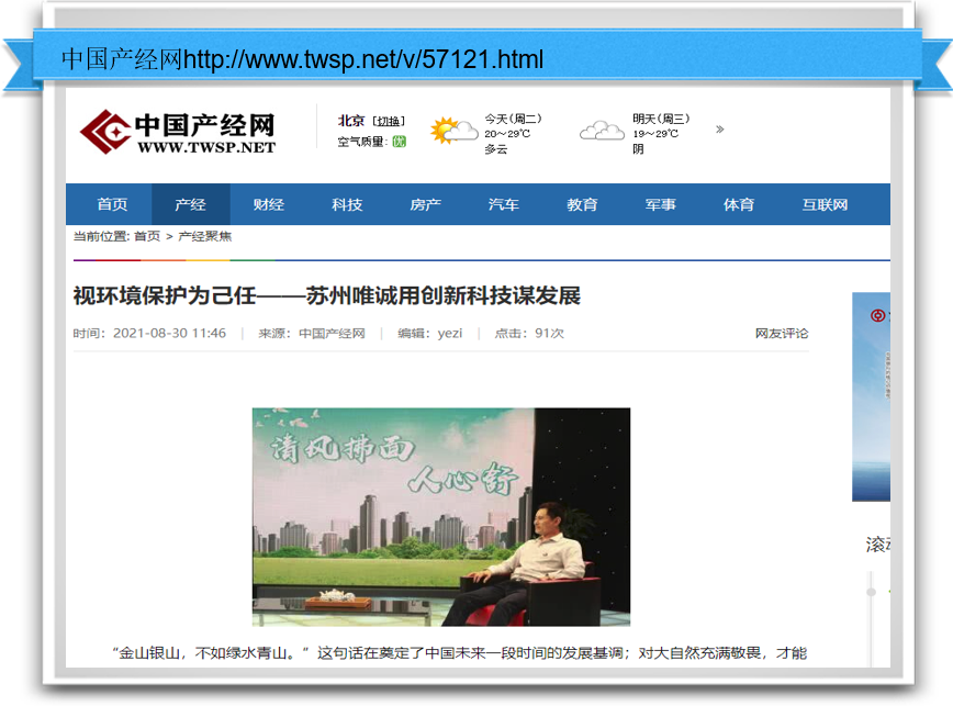 視環(huán)境保護為己任
