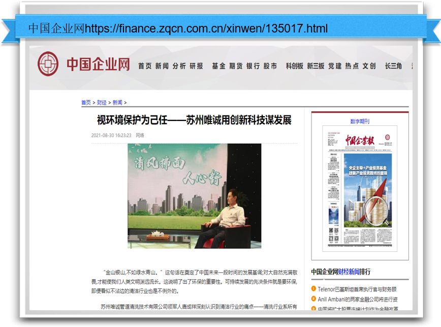 視環(huán)境保護為己任