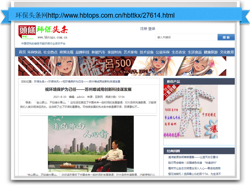 視環(huán)境保護為己任
