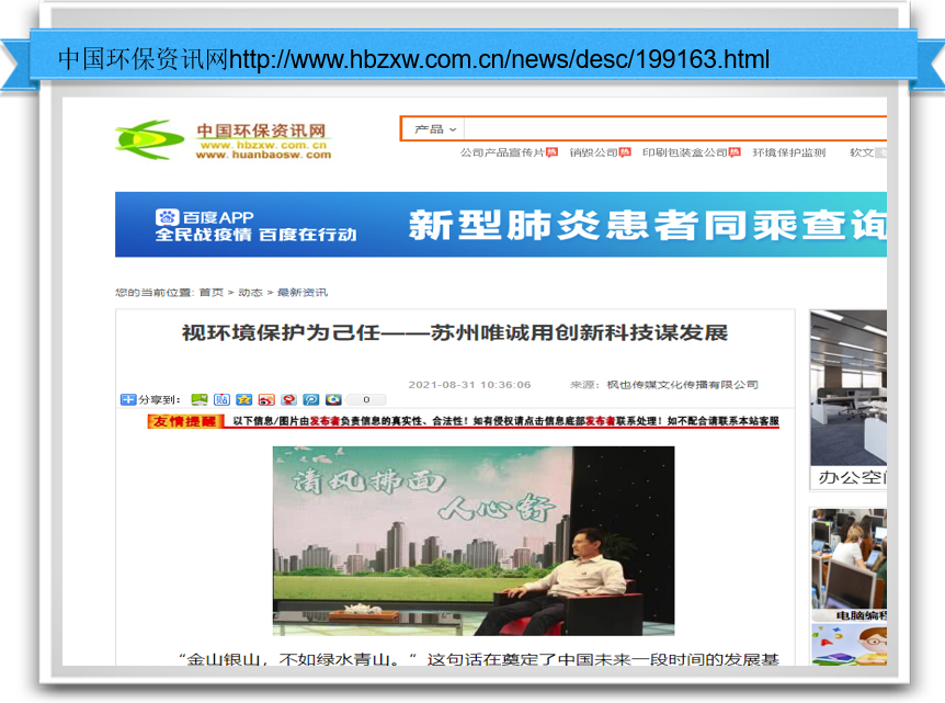 視環(huán)境保護為己任