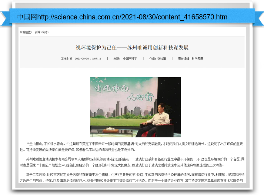 視環(huán)境保護為己任