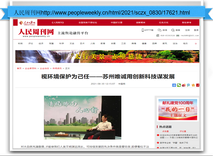 視環(huán)境保護為己任