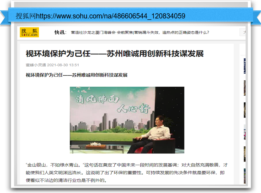 視環(huán)境保護為己任