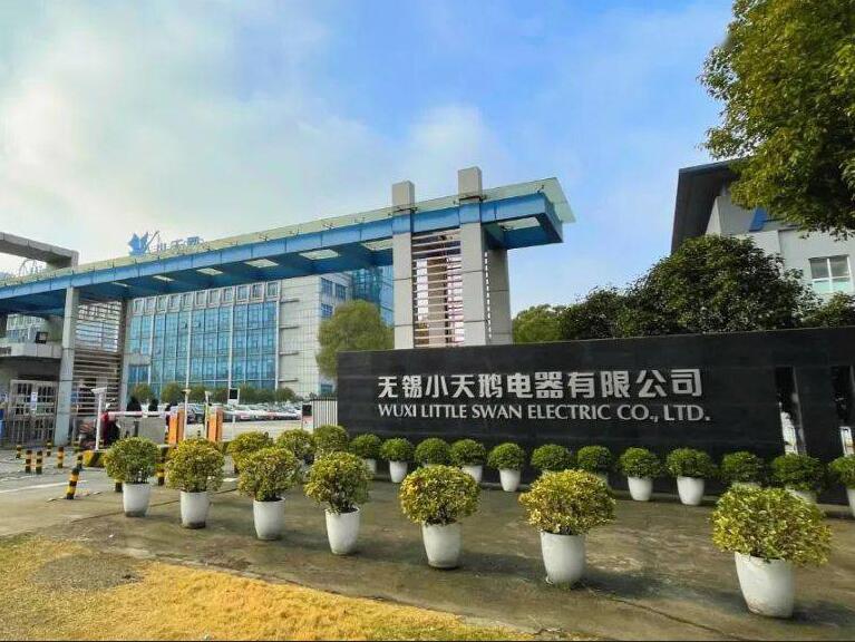 無(wú)錫小天鵝電器有限公司